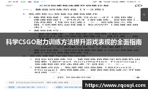 科学CSGO耐力训练方法提升游戏表现的全面指南